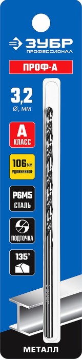 ЗУБР Ø 3.2 x 106 мм, сталь Р6М5, класс А1, сверло удлиненное по металлу 29624-3.2 Профессионал