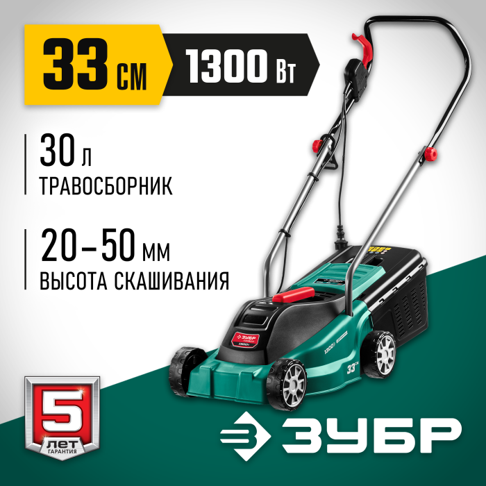ЗУБР 1300 Вт, 330 мм, газонокосилка сетевая ГС-33-1300