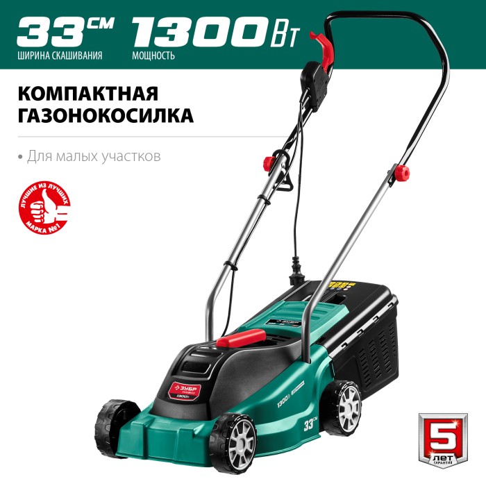 ЗУБР 1300 Вт, 330 мм, газонокосилка сетевая ГС-33-1300