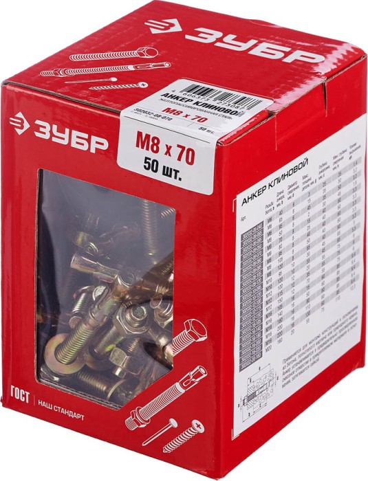 ЗУБР 50 шт., М8х70 мм, желтопассивированный, анкер клиновой 302032-08-070