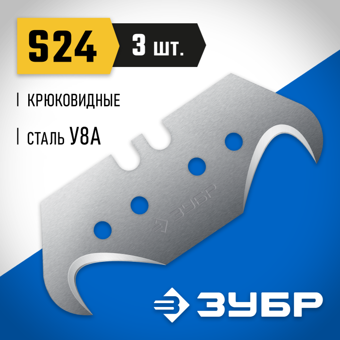 ЗУБР S24, 3 шт., лезвия крюковидные 09714-24-3