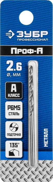 ЗУБР Ø 2.6 x 57 мм, сталь Р6М5, класс А1, сверло по металлу 29625-2.6 Профессионал