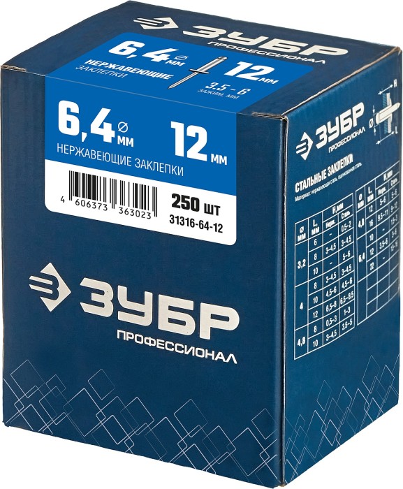 ЗУБР 6.4 х 12 мм, 250 шт., нержавеющие заклепки 31316-64-12 Профессионал