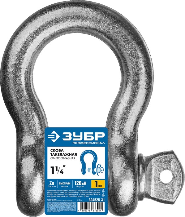 ЗУБР 1 1/4" (31.2 мм), палец 36 мм, г/п 12 тн, оцинкованная, скоба такелажная омегообразная 304525-3