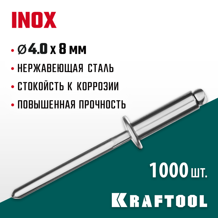 KRAFTOOL 4.0 х 8 мм, 1000 шт., нержавеющие заклепки Inox 311705-40-08