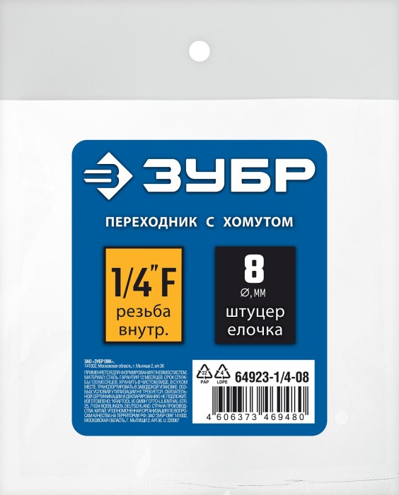 ЗУБР 8 мм, штуцер 1/4"F, с хомутом, переходник для пневмоинструмента 64923-1/4-08 Профессионал