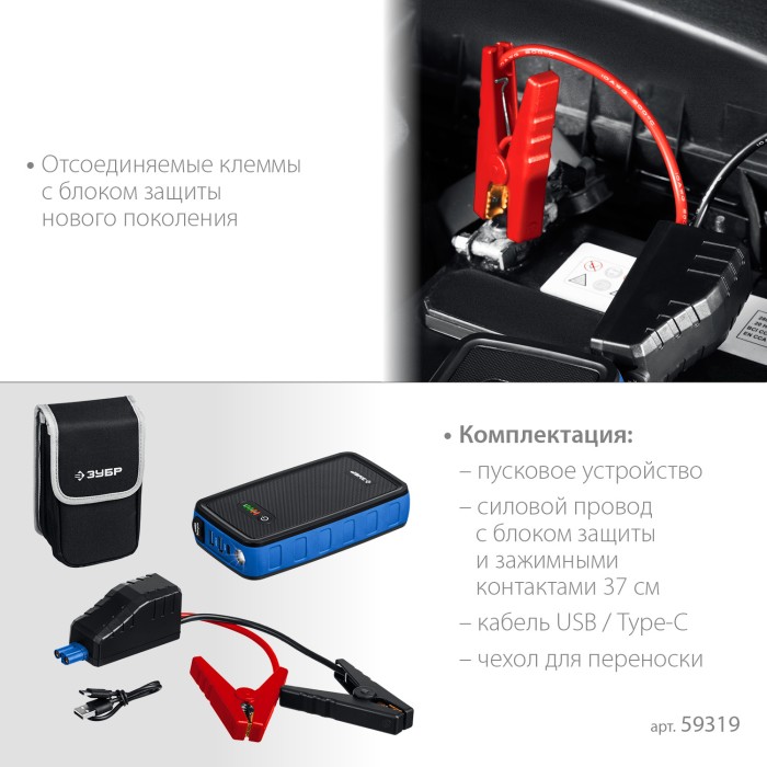 ЗУБР 12 В, макс. 800А, аккумуляторное пусковое устройство АПУ-800 59319