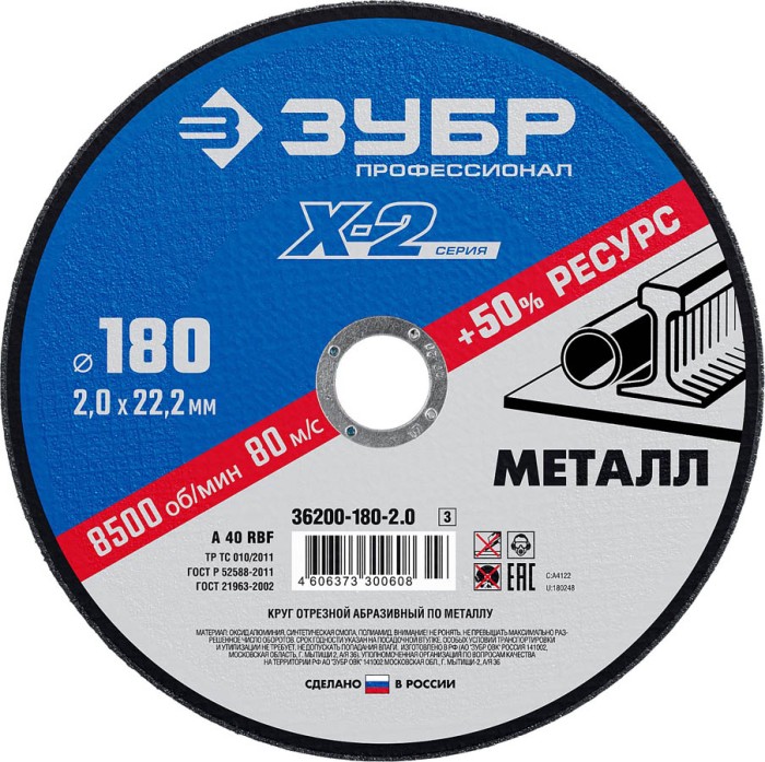 ЗУБР 180х2.0х22.23 мм, круг отрезной по металлу для УШМ 36200-180-2.0_z03 Профессионал