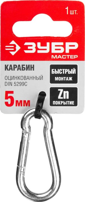 ЗУБР 5 мм, 1 шт., карабин DIN 5299C 304546-05