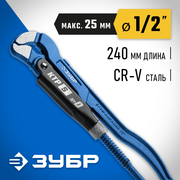 ЗУБР №0, изогнутые губки, ключ трубный КТР-S 27336-0_z02 Профессионал