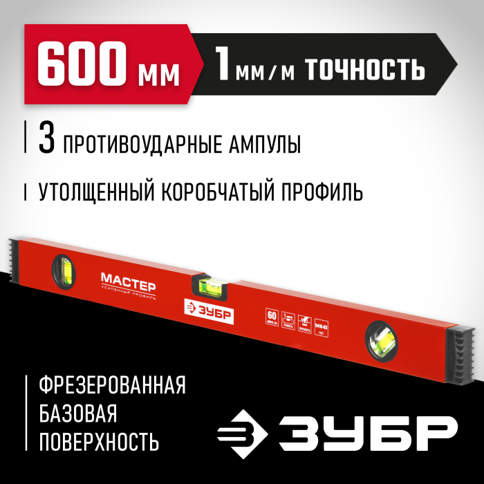 ЗУБР 600 мм, уровень коробчатый 34584-060