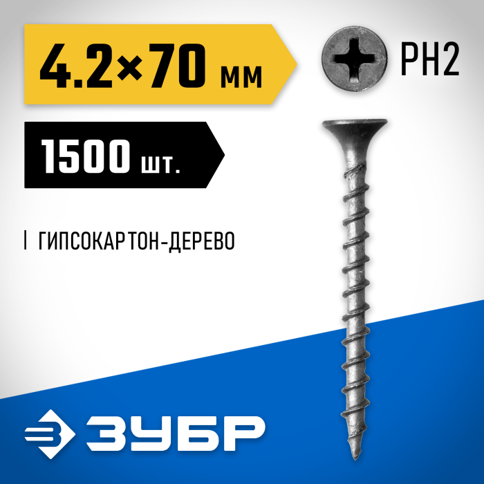 ЗУБР 70 x 4.2 мм, 1500 шт., СГД саморезы гипсокартон-дерево 4-300030-42-070 Профессионал