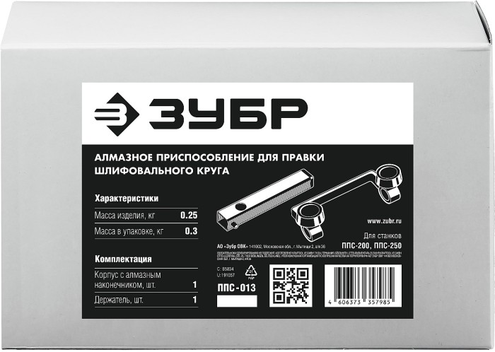 ЗУБР алмазное приспособление для правки шлифовального круга ППС-013 Профессионал