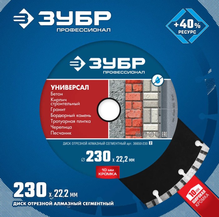 ЗУБР Ø 230х22.2 мм, алмазный, сегментный, диск отрезной для УШМ УНИВЕРСАЛ 36650-230_z02 Профессионал
