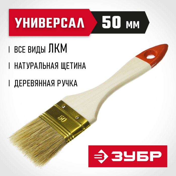 ЗУБР 50 мм, 2&quot;, щетина натуральная, деревянная ручка, кисть плоская УНИВЕРСАЛ 01099-050_z01 Оптима