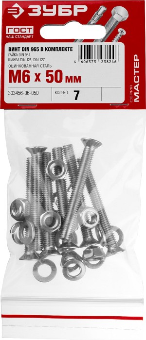 ЗУБР M6 x 50 мм, 7 шт., потайная головка, винт DIN 965 в комплекте с гайкой, шайбой, шайбой пружинной 303456-06-050