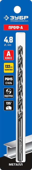 ЗУБР Ø 4.8 x 132 мм, сталь Р6М5, класс А1, сверло удлиненное по металлу 29624-4.8 Профессионал