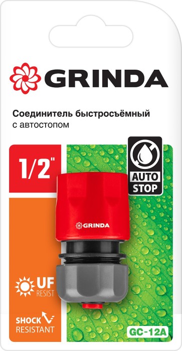 GRINDA Ø 1/2" мм, пластмассовый, соединитель с автостопом 8-426329_z01