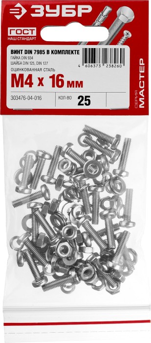 ЗУБР M4 x 16 мм, 25 шт., винт (DIN7985), гайка (DIN934), шайба (DIN125), шайба (DIN127), комплект крепежа 303476-04-016