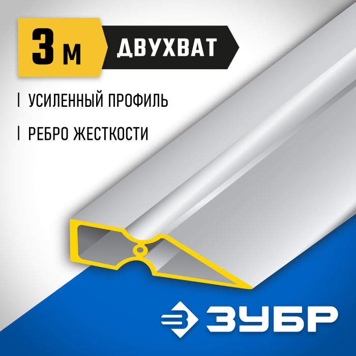 ЗУБР 3 м, правило ДВУХВАТ 10721-3.0_z01 Профессионал