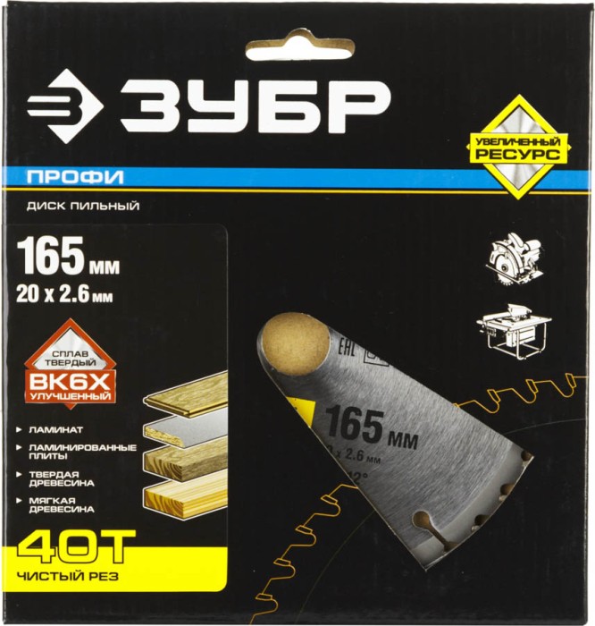 ЗУБР Ø 165 x 20 мм, 40T, диск пильный по дереву 36852-165-20-40 Профессионал