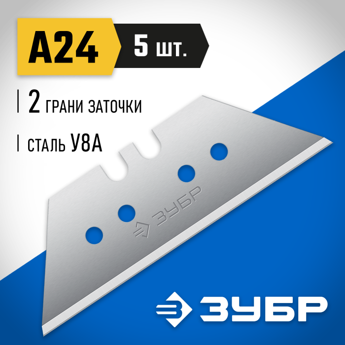 ЗУБР А24, 5 шт., 18.7 мм, лезвия трапециевидные 09712-24-5 Профессионал