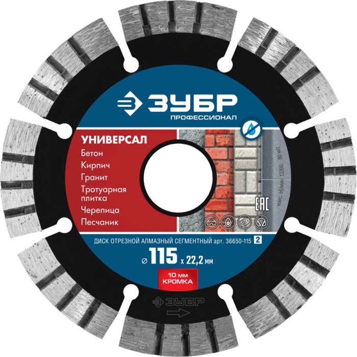 ЗУБР Ø 115х22.2 мм, алмазный, сегментный, диск отрезной для УШМ УНИВЕРСАЛ 36650-115_z02 Профессионал