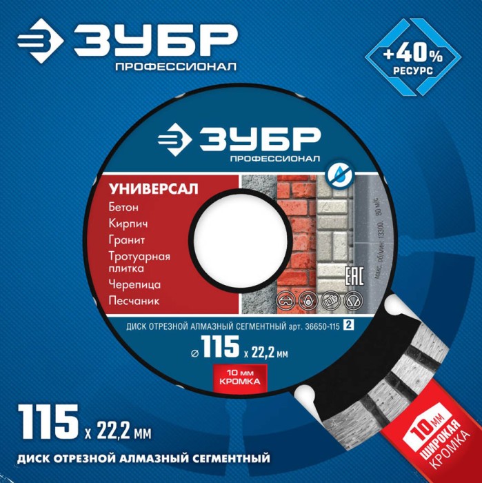 ЗУБР Ø 115х22.2 мм, алмазный, сегментный, диск отрезной для УШМ УНИВЕРСАЛ 36650-115_z02 Профессионал