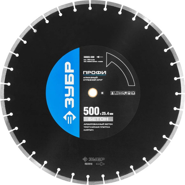 ЗУБР Ø 500х25.4 мм, алмазный, сплошной, круг отрезной для спец инструмента АСФАЛЬТ 36655-500 Профессионал