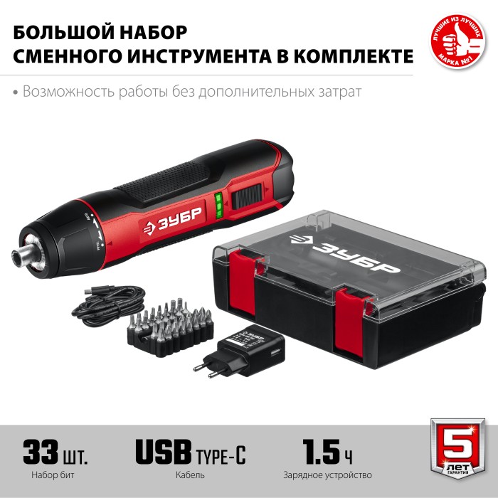 ЗУБР в кейсе с набором 33 бит, отвертка аккумуляторная 4 Vmax ЗО-4 КН33 Мастер