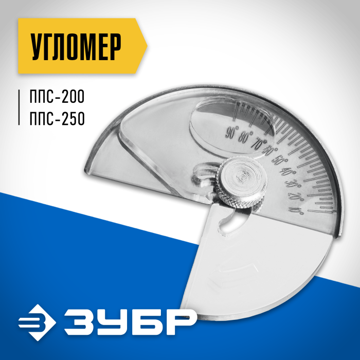 ЗУБР угломер ППС-022 Профессионал