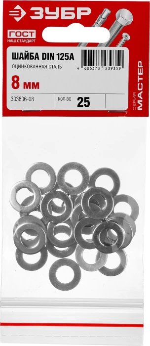 ЗУБР 8 мм, 25 шт., шайба DIN 125А 303806-08