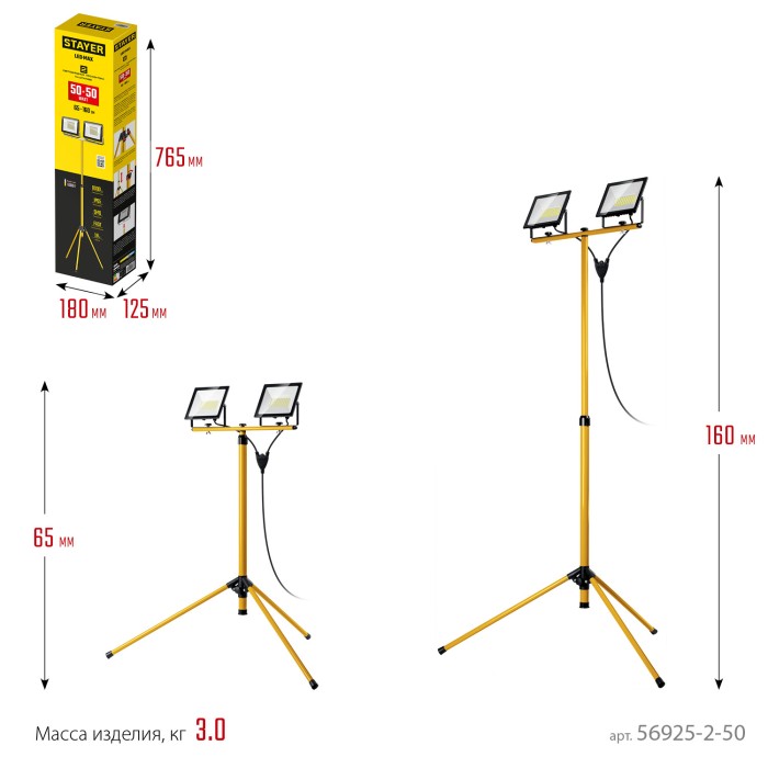 STAYER   2х50Вт, 6500К IP65, 1.6 м Светодиодные прожекторы  на штативе LED-MAX (56925-2-50)