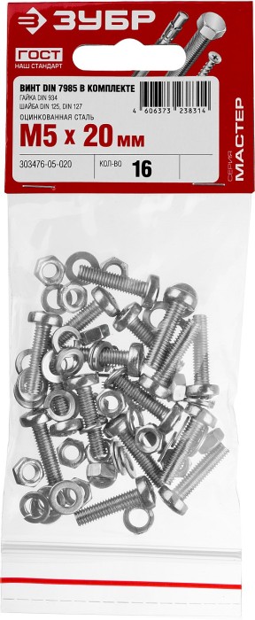 ЗУБР M5 x 20 мм, 16 шт., винт (DIN7985), гайка (DIN934), шайба (DIN125), шайба (DIN127), комплект крепежа 303476-05-020