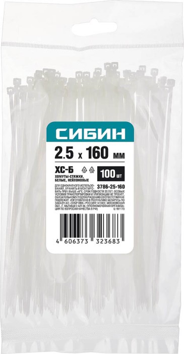 СИБИН 160х2.5 мм, 100 шт, хомуты нейлоновые белые 3786-25-160