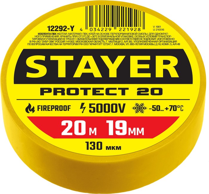 STAYER 19 мм, 20 м, цвет желтый, изолента ПВХ на карточке Protect-20 12292-Y
