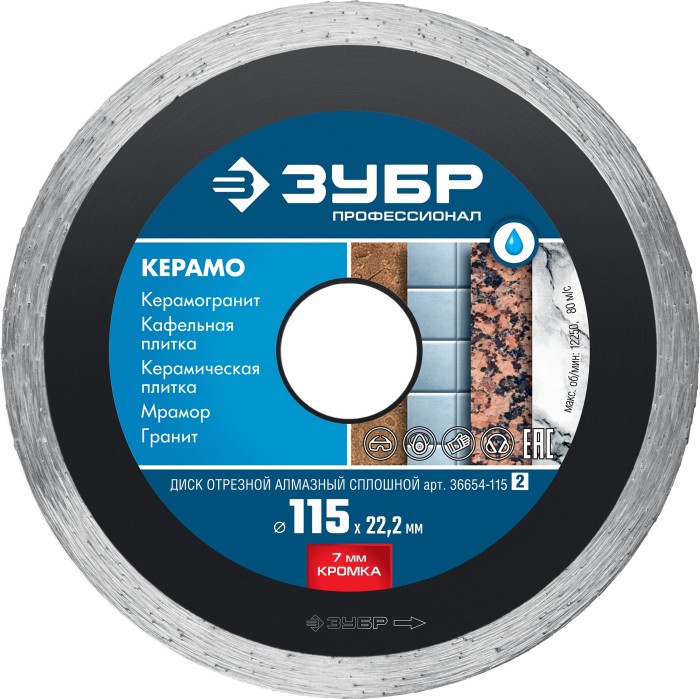 ЗУБР Ø 115х22.2 мм, алмазный, сплошной, диск отрезной для УШМ КЕРАМО 36654-115_z02 Профессионал