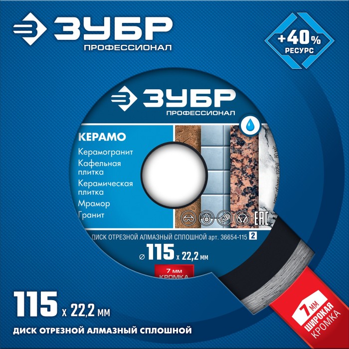 ЗУБР Ø 115х22.2 мм, алмазный, сплошной, диск отрезной для УШМ КЕРАМО 36654-115_z02 Профессионал