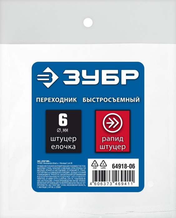 ЗУБР 6 мм штуцер-рапид штуцер, с хомутом, переходник быстросъмный для пневмоинструмента 64918-06 Профессионал