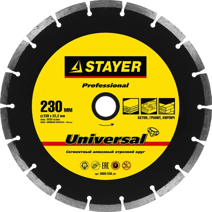 STAYER Ø 230х22.2 мм, алмазный, сегментный, круг отрезной для УШМ UNIVERSAL 3660-230_z01 Professional