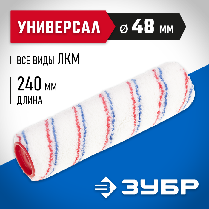 ЗУБР 240 мм, Ø48 мм, полиакрил, ролик сменный ГИРПАИНТ 02511-25_z02