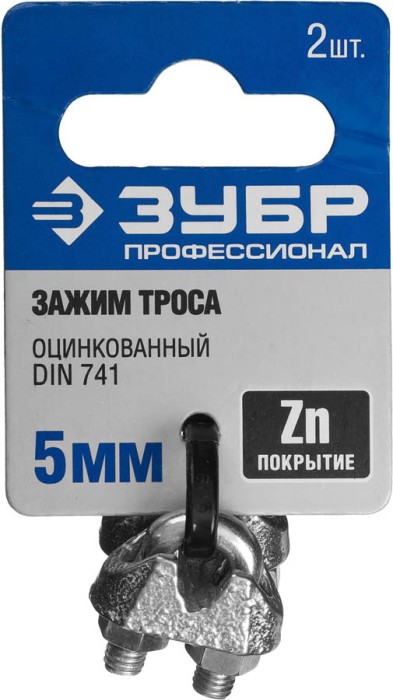 ЗУБР 5 мм, 2 шт., зажим троса DIN 741 304416-05 Профессионал