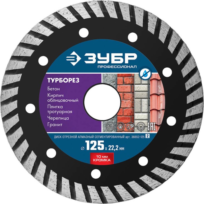 ЗУБР Ø 125х2.2 мм, алмазный, сегментный, диск отрезной для УШМ ТУРБОРЕЗ 36652-125_z02 Профессионал