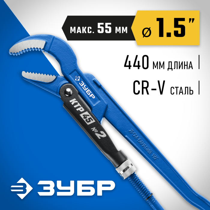 ЗУБР №2, изогнутые губки, ключ трубный КТР-45 27337-2_z02 Профессионал