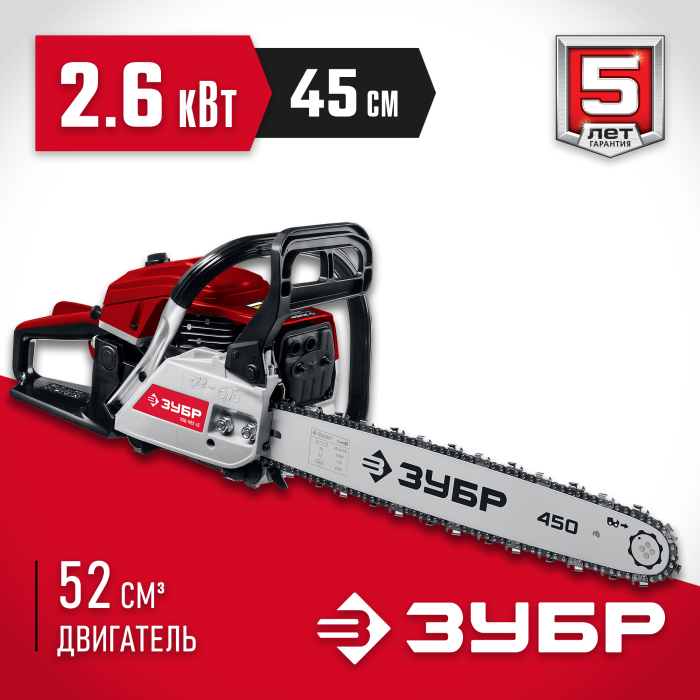 ЗУБР 2.6 кВт/3.5 л.с, 450 мм, пила цепная бензиновая ПБЦ-М52-45 Мастер