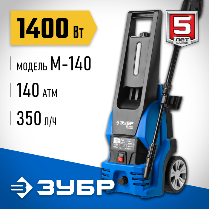 Мойка высокого давления ЗУБР АВД-П140, бесщёточный двигатель, серия Профессионал