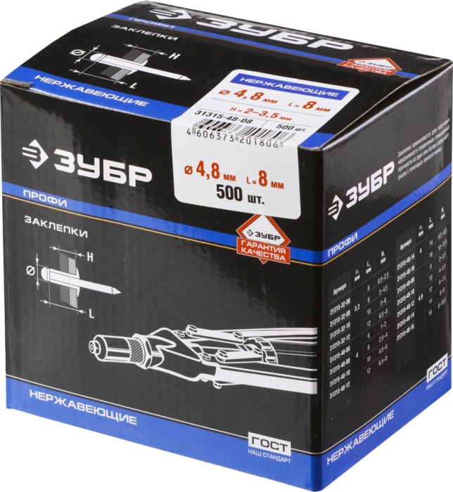ЗУБР 4.8 x 8 мм, 500 шт., заклепки из нержавеющей стали 31315-48-08 Профессионал