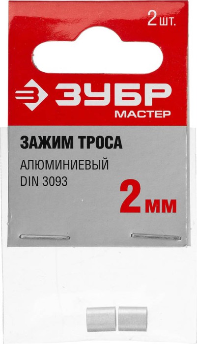 ЗУБР 2 мм, 2 шт., зажим троса DIN 3093 алюминиевый 304476-02