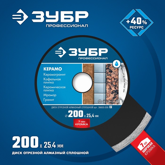 ЗУБР Ø 200х25.4 мм, алмазный, сплошной, диск отрезной КЕРАМО 36655-200_z02 Профессионал