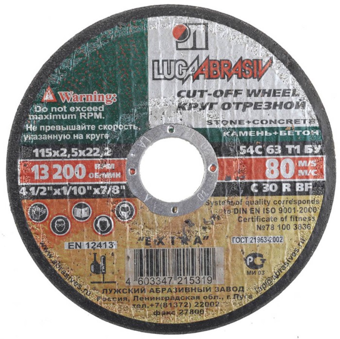 ЛУГА 115х2.5х22.2 мм, по камню, круг отрезной абразивный для УШМ 3632-115-2,5